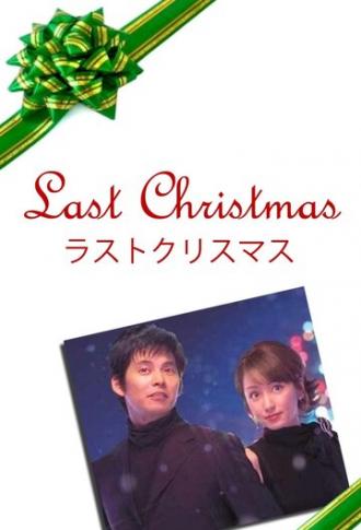 Последнее Рождество (сериал 2004)