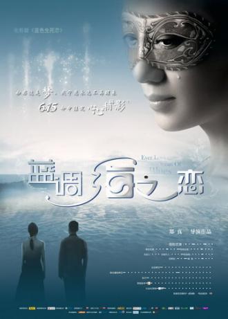 Lan Diao Hai Zhi Lian (фильм 2012)