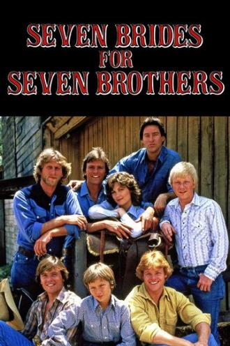 Семь невест для семи братьев (сериал 1982)