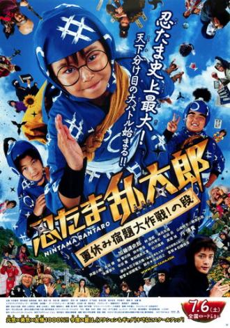 Дети-ниндзя 2 (фильм 2013)