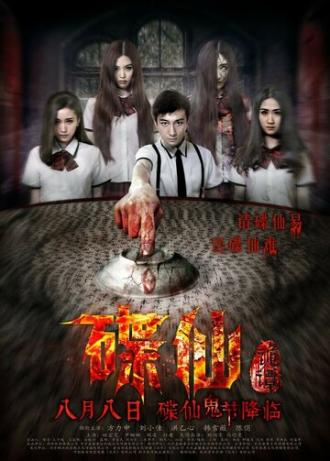 Die Xian Gui Tan (фильм 2014)