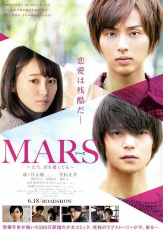 Марс (фильм 2016)
