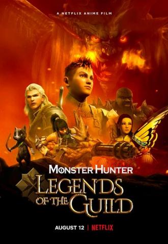 Monster Hunter: Легенды гильдии (фильм 2021)