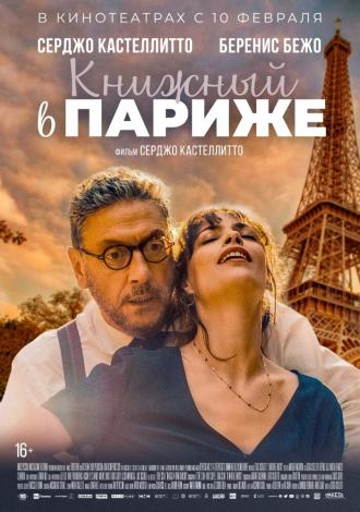 Книжный в Париже (фильм 2021)
