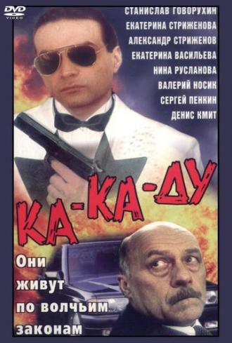 Ка-ка-ду (фильм 1992)