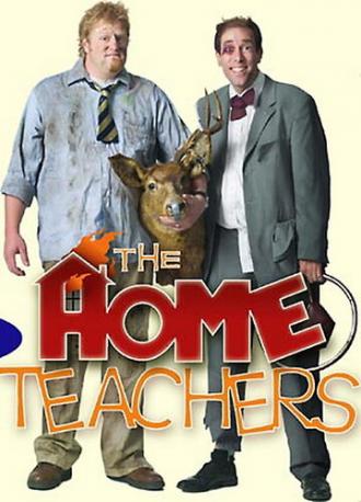 Домашние учителя (фильм 2004)