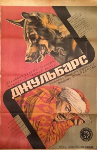 Джульбарс (фильм 1935)