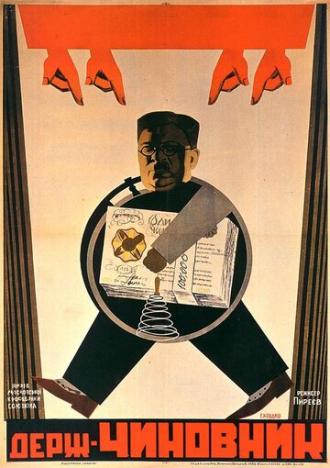 Государственный чиновник (фильм 1931)