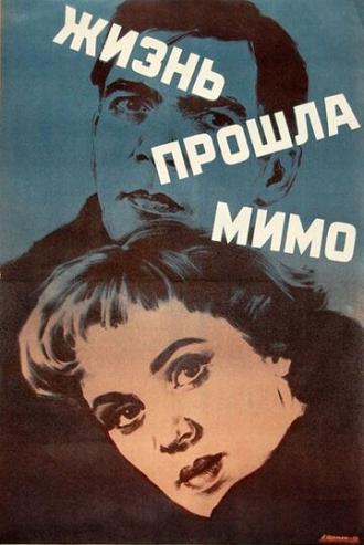 Жизнь прошла мимо (фильм 1958)