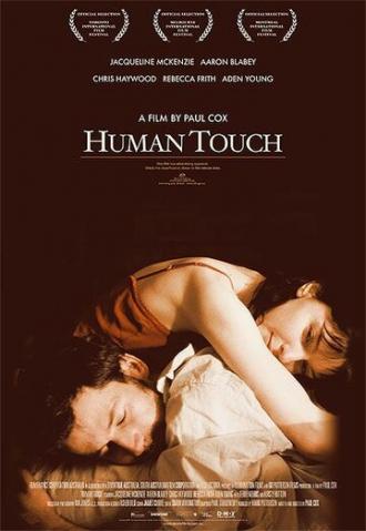 Человеческое прикосновение (фильм 2004)