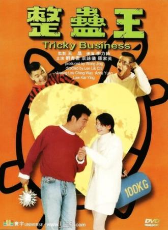 Хитрый бизнес (фильм 1995)