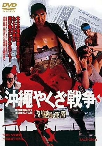 Большая война якудза на Окинаве (фильм 1976)
