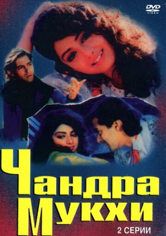 Чандра Мукхи (фильм 1993)
