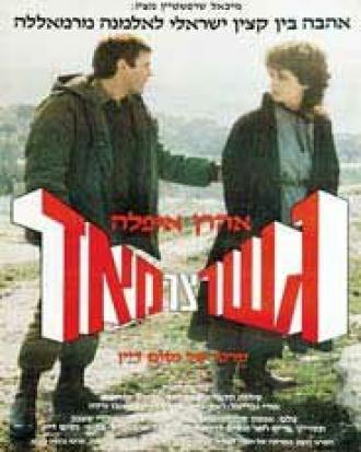 Очень узкий мост (фильм 1985)
