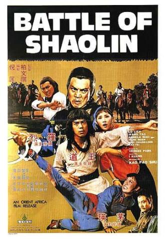 Битва Шаолинь (фильм 1977)