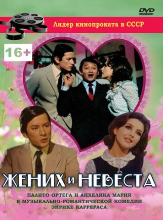 Жених и невеста (фильм 1969)