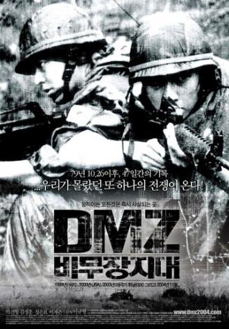 Демилитаризованная зона (фильм 2004)