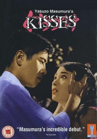 Поцелуи (фильм 1957)