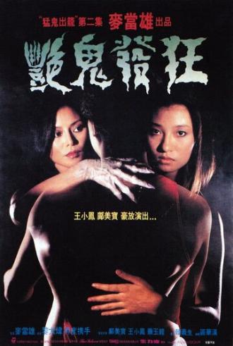 Yan gui fa kuang (фильм 1984)