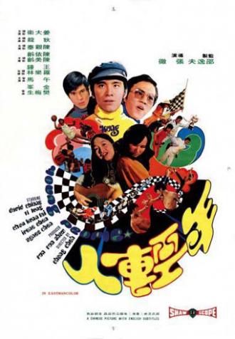 Молодежь (фильм 1972)