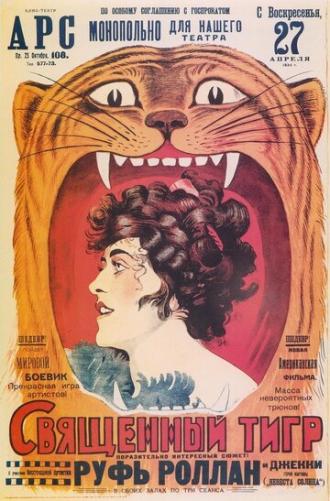 Священный тигр (фильм 1919)