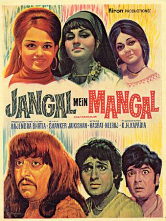 Jangal Mein Mangal (фильм 1972)