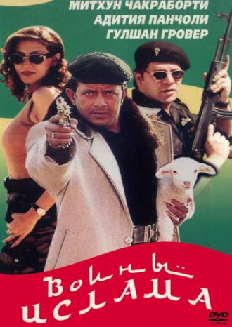 Воины ислама (фильм 1999)