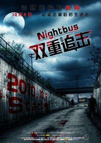 Ночной автобус (фильм 2007)