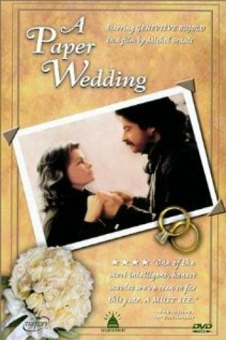 Фиктивная свадьба (фильм 1990)