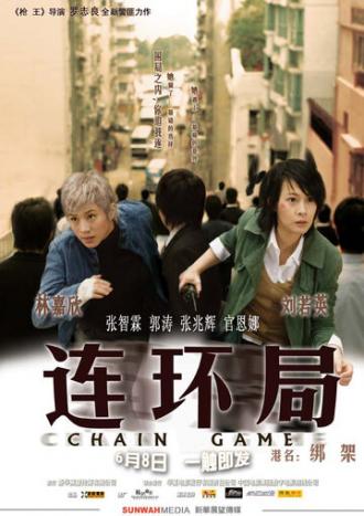 Похищение (фильм 2007)