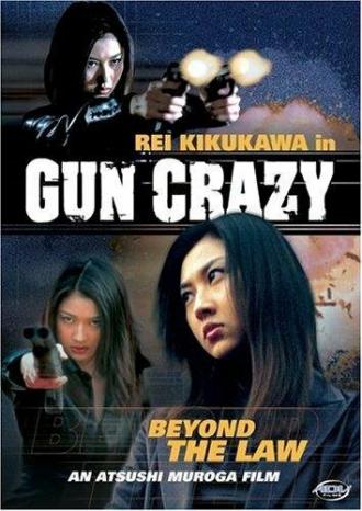 Gun Crazy: Episode 1 - A Woman from Nowhere (фильм 2002)