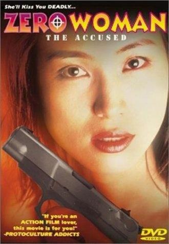 Женщина из Нулевого департамента 4: Обвиняемый (фильм 1997)
