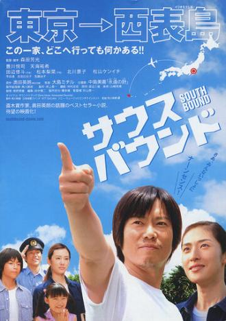 На юг (фильм 2007)