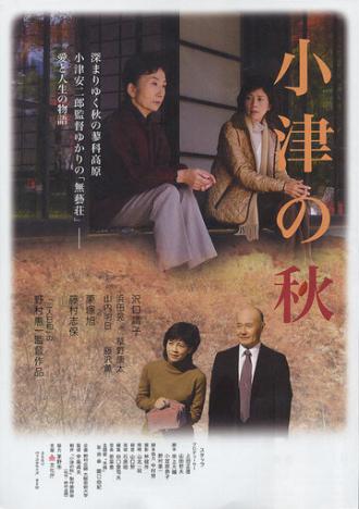 Ozu no aki (фильм 2007)