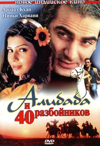 Али Баба и 40 разбойников (фильм 2004)