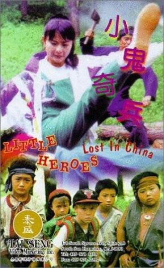 Отряд пропавших в Китае малышей (фильм 1995)