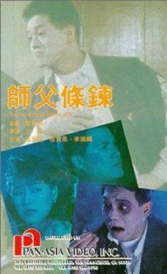 Meng gui shan fen (фильм 1991)