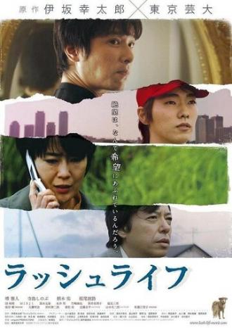 Пышная жизнь (фильм 2009)
