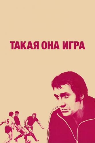Такая она игра (фильм 1976)