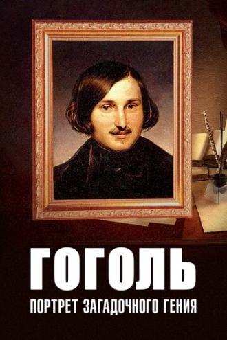 Гоголь: Портрет загадочного гения (фильм 2008)