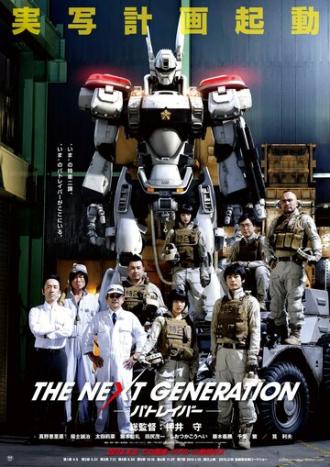 Полиция будущего: Новое поколение. Часть 1 (сериал 2014)
