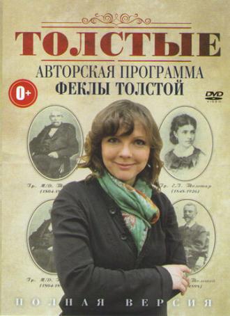 Толстые (сериал 2011)
