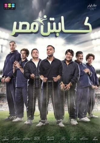 Captain Masr (фильм 2015)