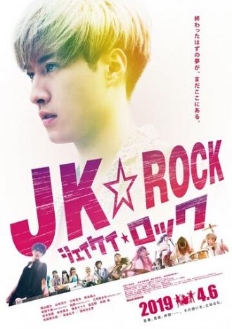 JK рок (фильм 2019)