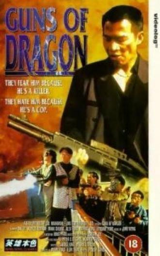 Американский дракон (фильм 1993)