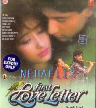 Первое любовное письмо (фильм 1991)