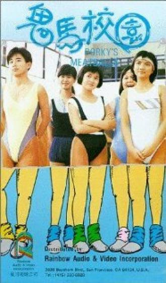 Gwai ma hau yuen (фильм 1987)