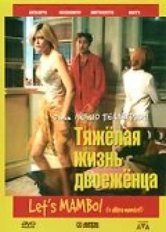 Тяжелая жизнь двоеженца (фильм 1999)