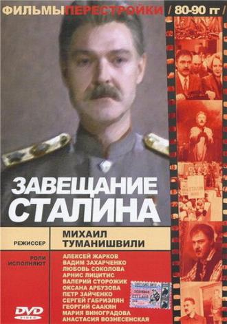 Завещание Сталина (фильм 1993)