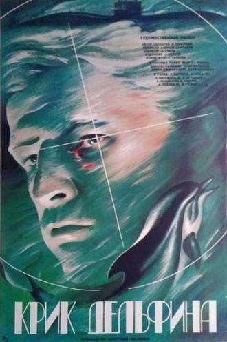 Крик дельфина (фильм 1986)
